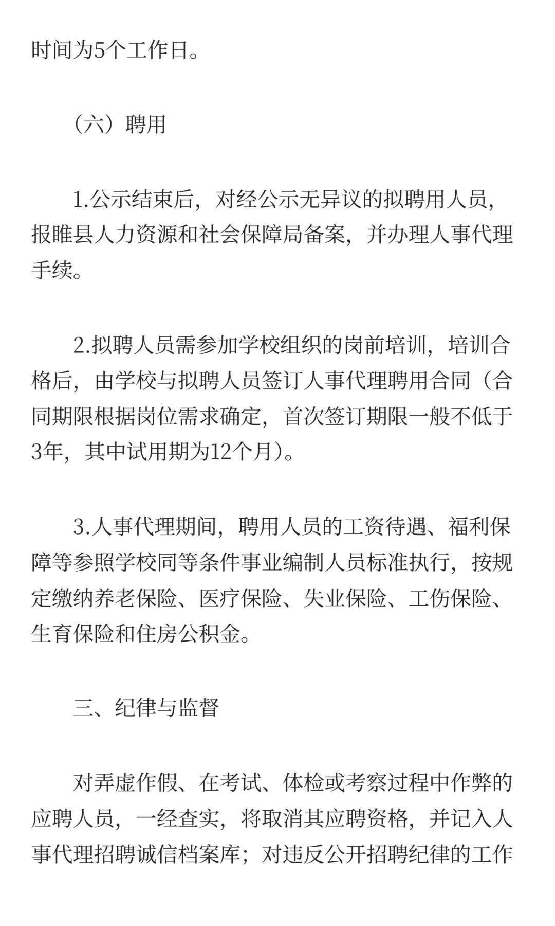 商丘职业技术学院轻工业学院 2025年公开招