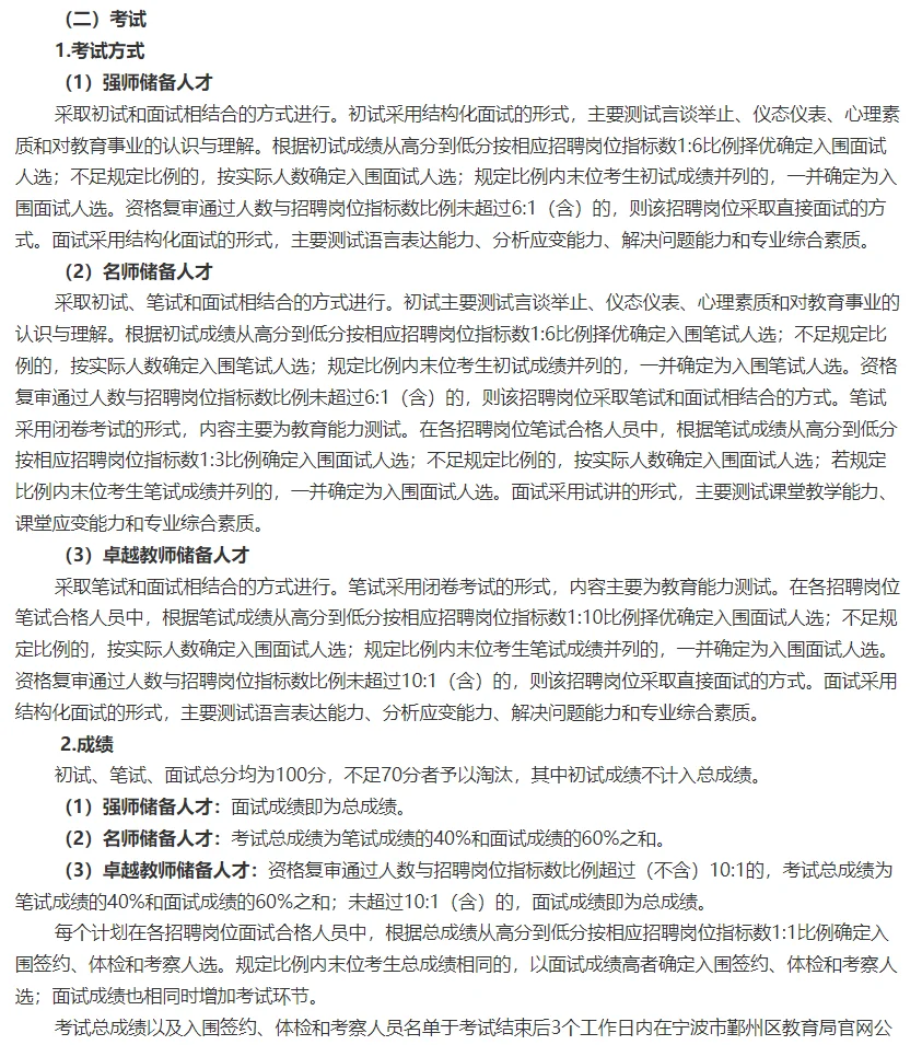 120人！宁波“鄞德未来”储备人才招聘教师