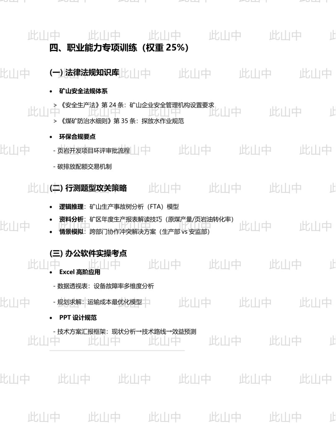 辽宁抚顺能源控股集团所属抚矿集团招聘
