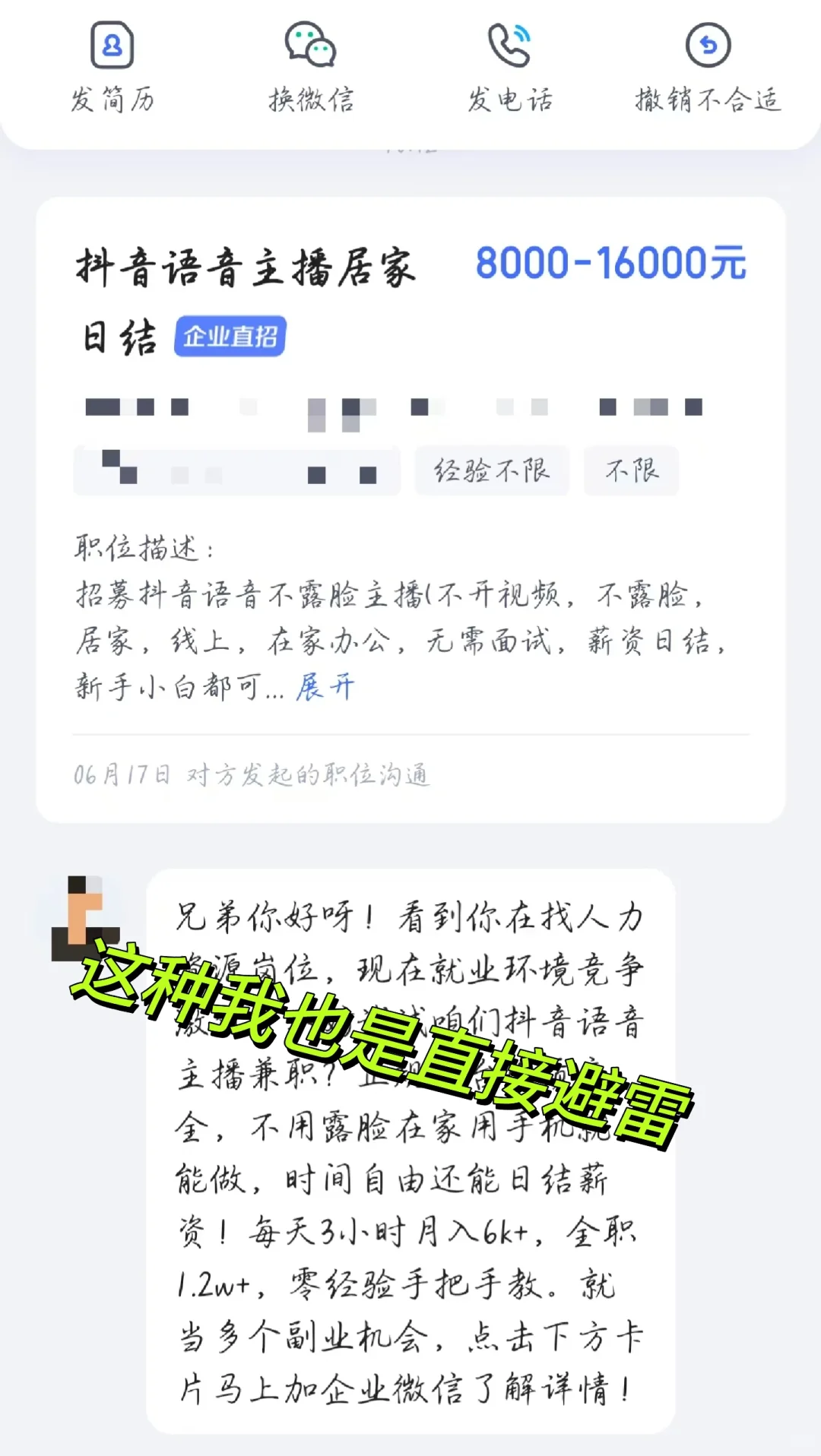 通化求职第5天：已读不回是常态