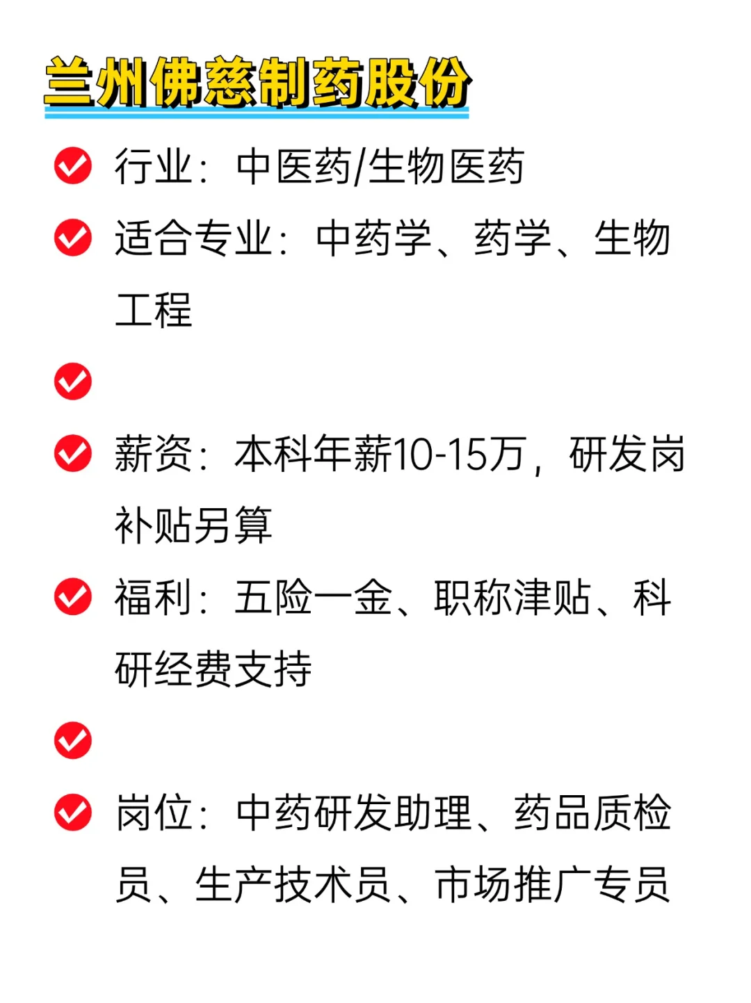 💦冷门但双休不加班的央国企——兰州