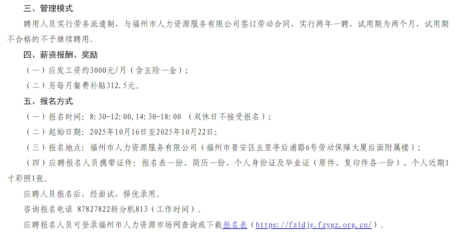 1021-2福州市司法局招聘公告