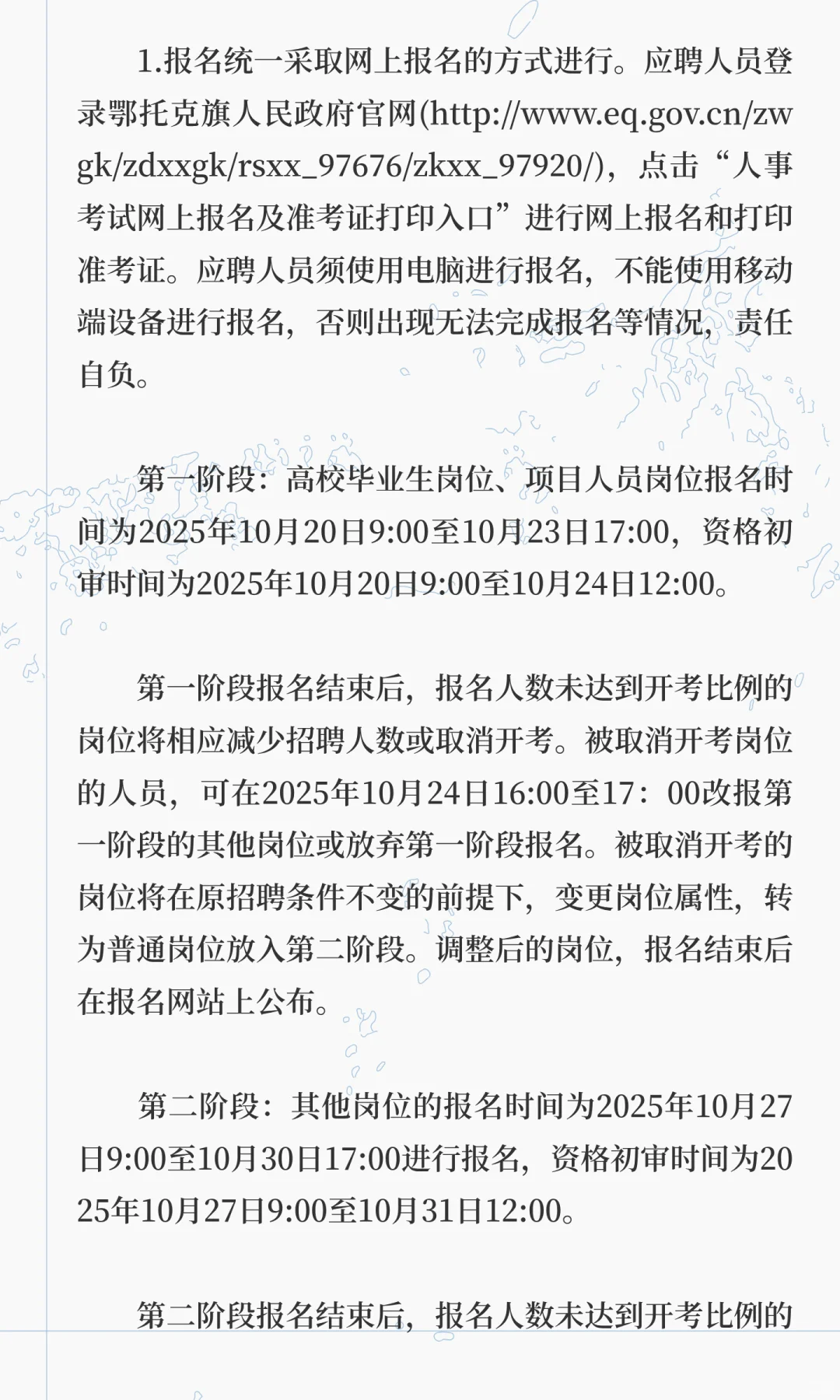 鄂尔多斯市鄂托克旗卫健委事业单位招聘68人