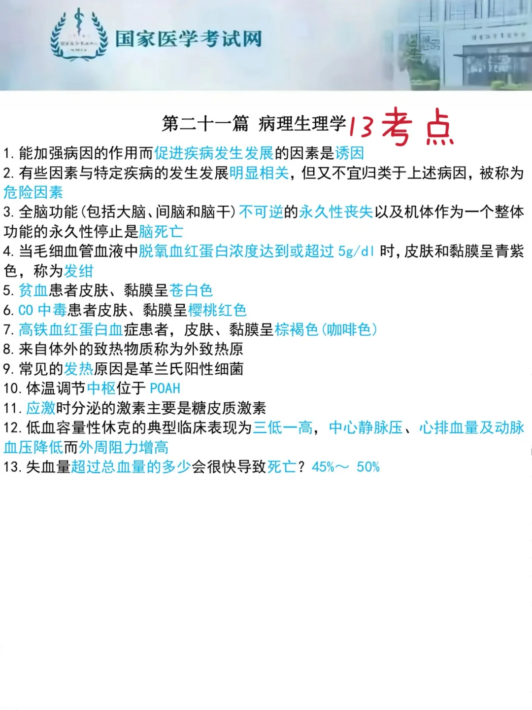 临床执业笔试第一单元别放弃，熬夜背完115分