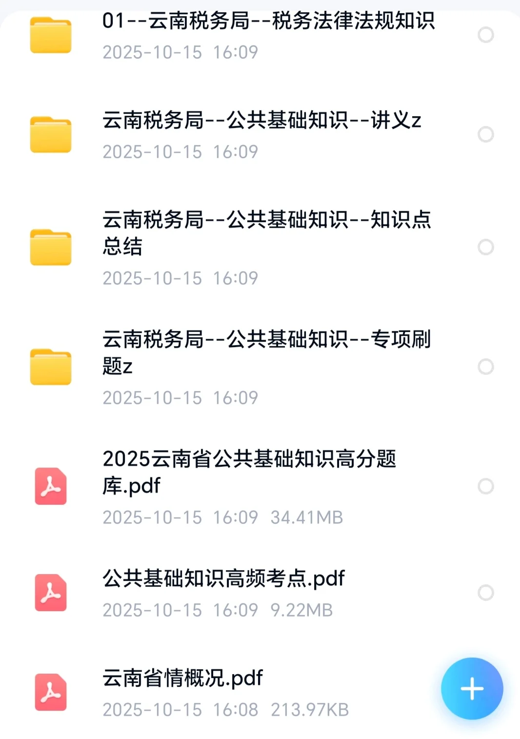 云南省税务局事业单位招聘笔试真题计算机岗