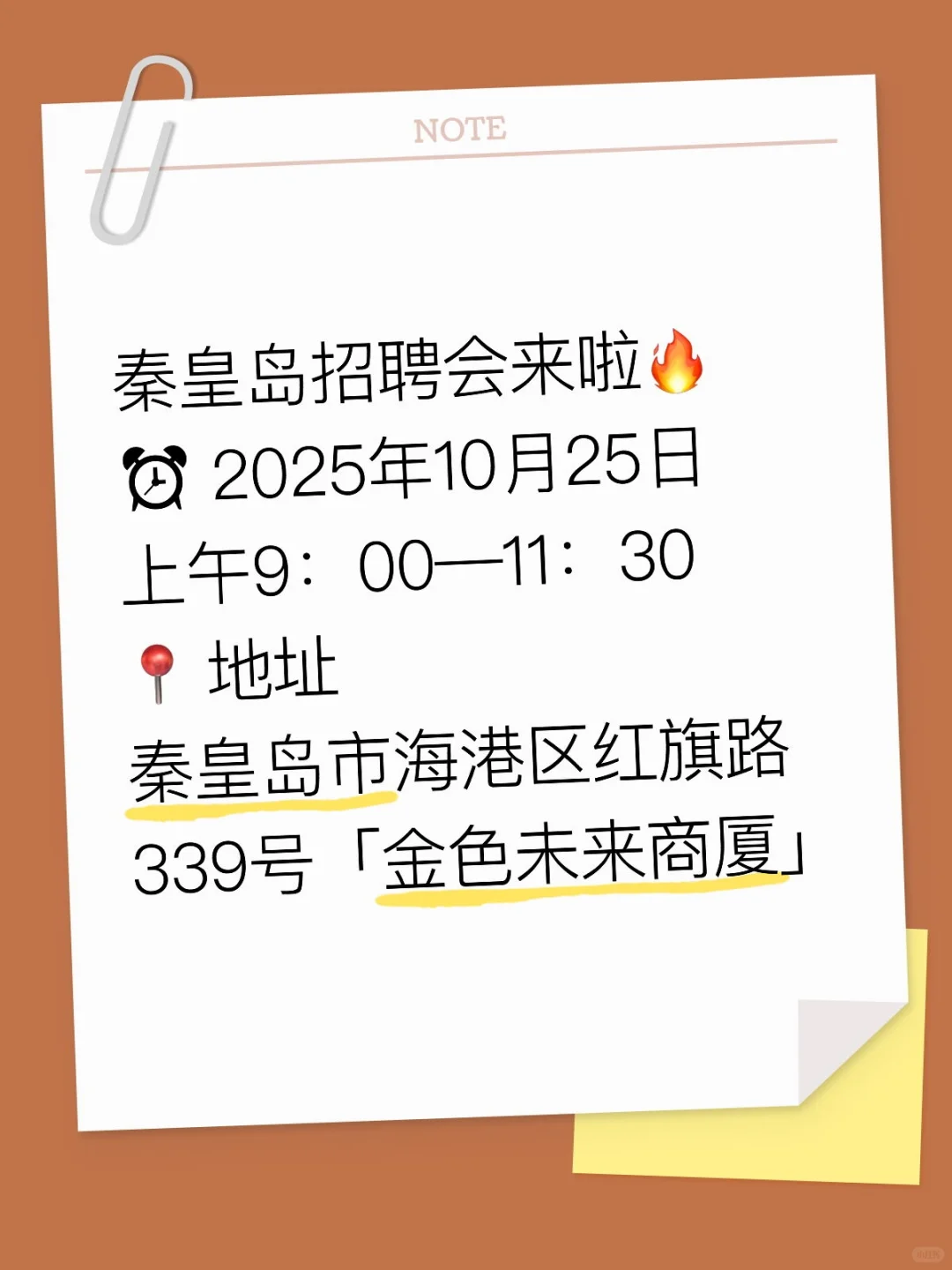 秦皇岛招聘会来啦！