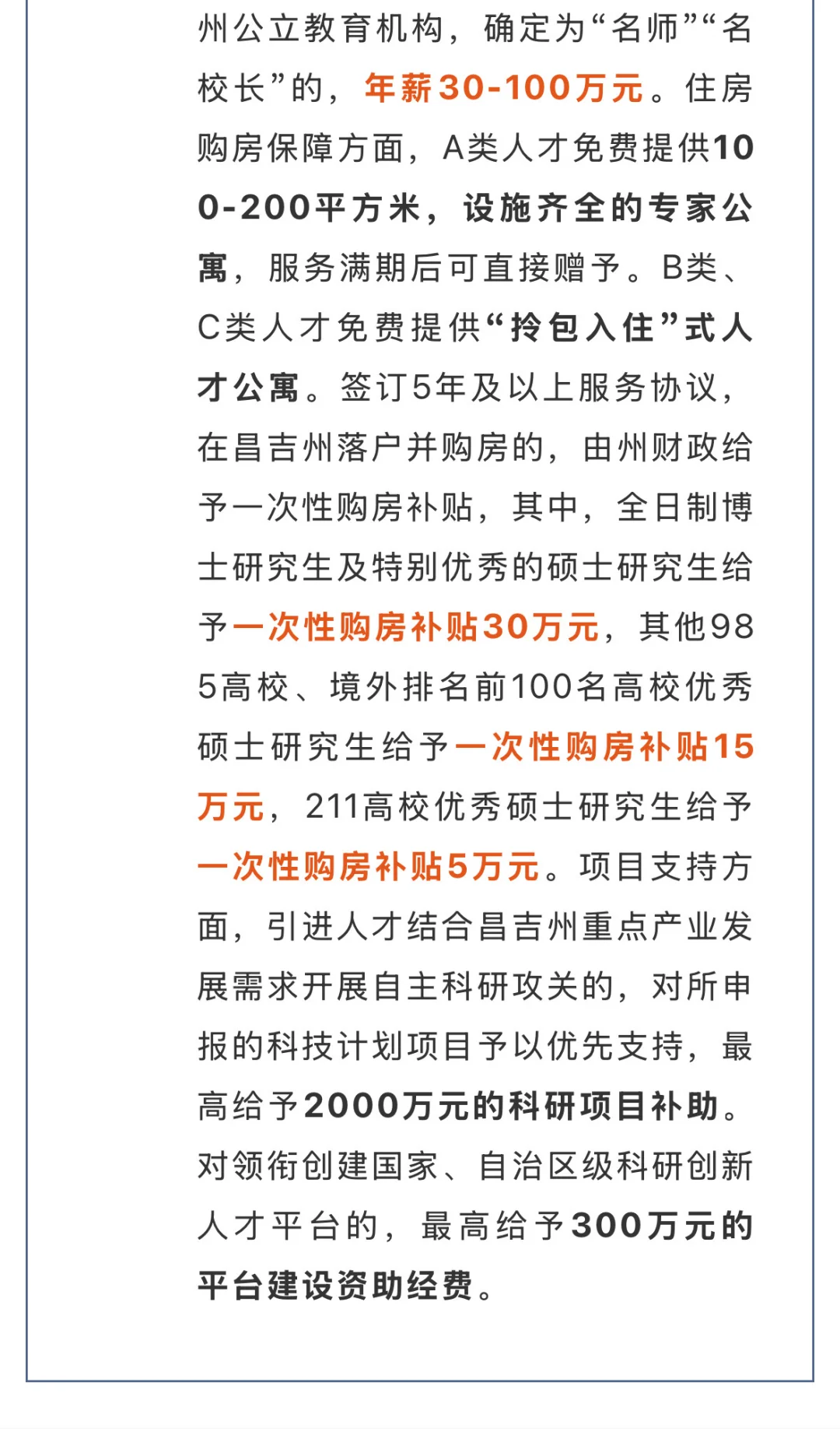 新疆人才引进🔥政策汇总📝