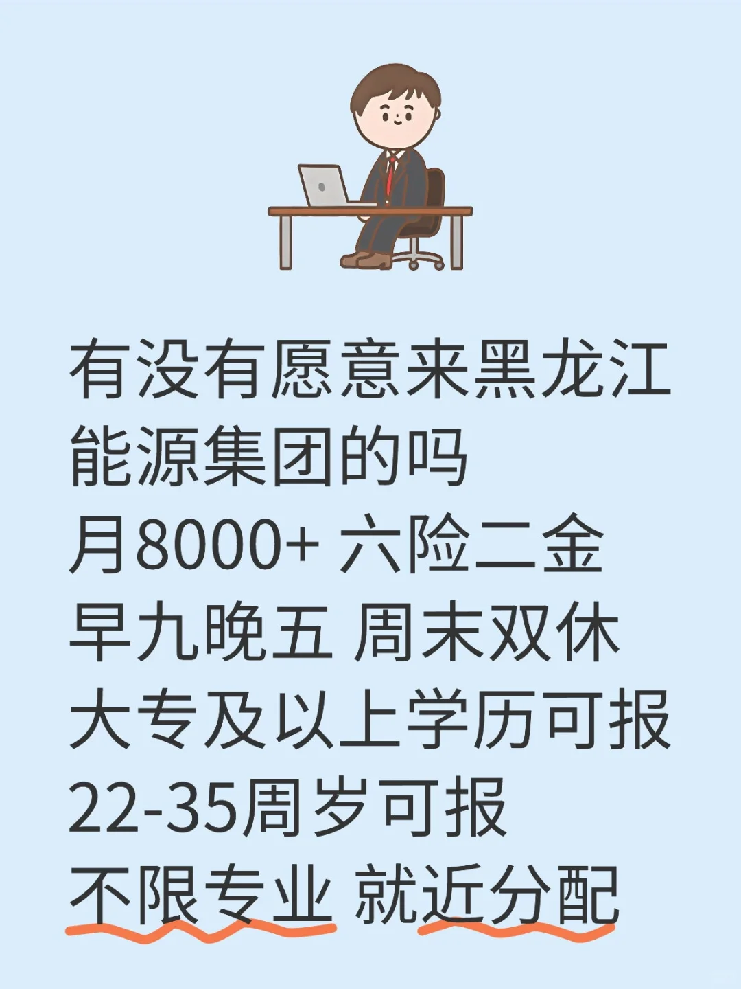 黑龙江能源集团🔥正式合同～投就中🎉