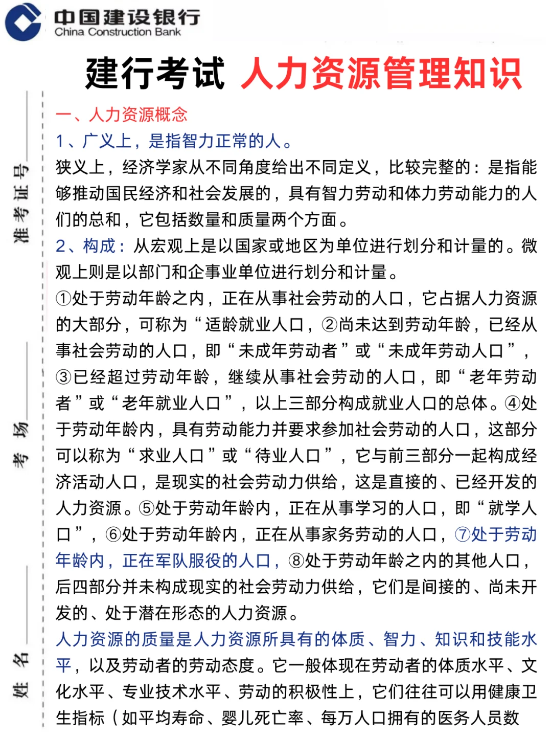 11.1建行笔试，就这500母题，3天足矣！