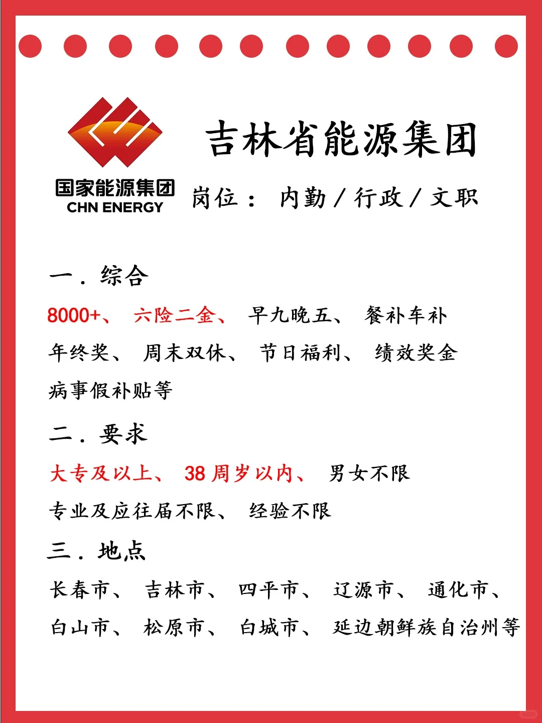 有想来吉林省能源集团的吗？投就🀄️