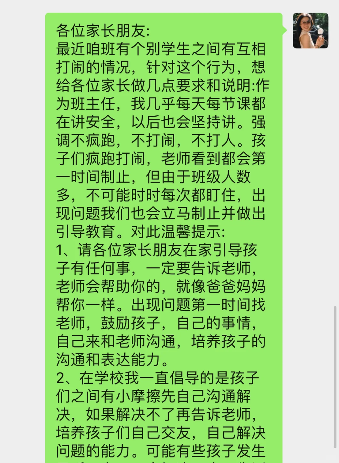 学生有矛盾，班主任班级群处理话术！！