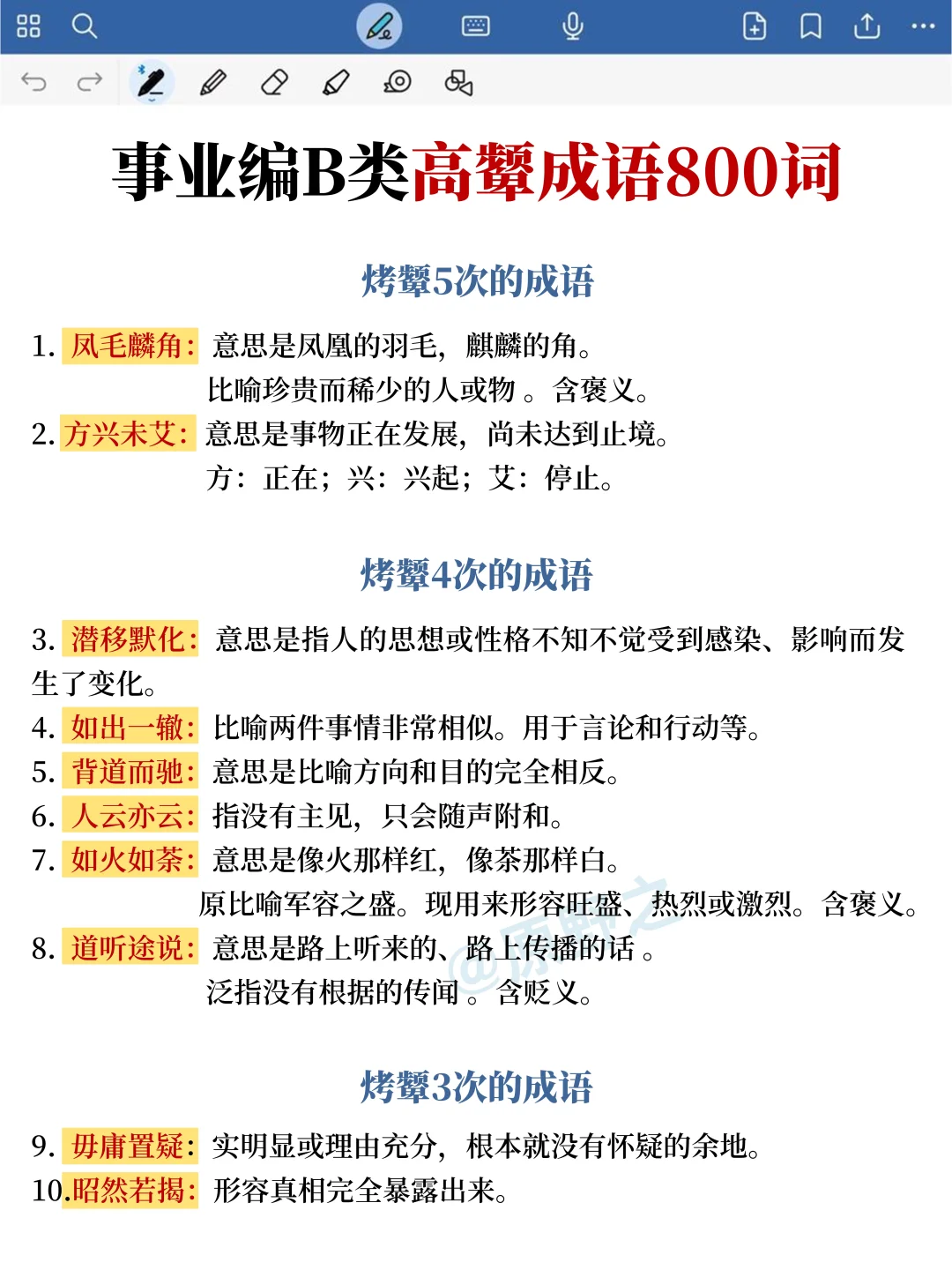 25下事业编B类，四次经历能救一个是一个
