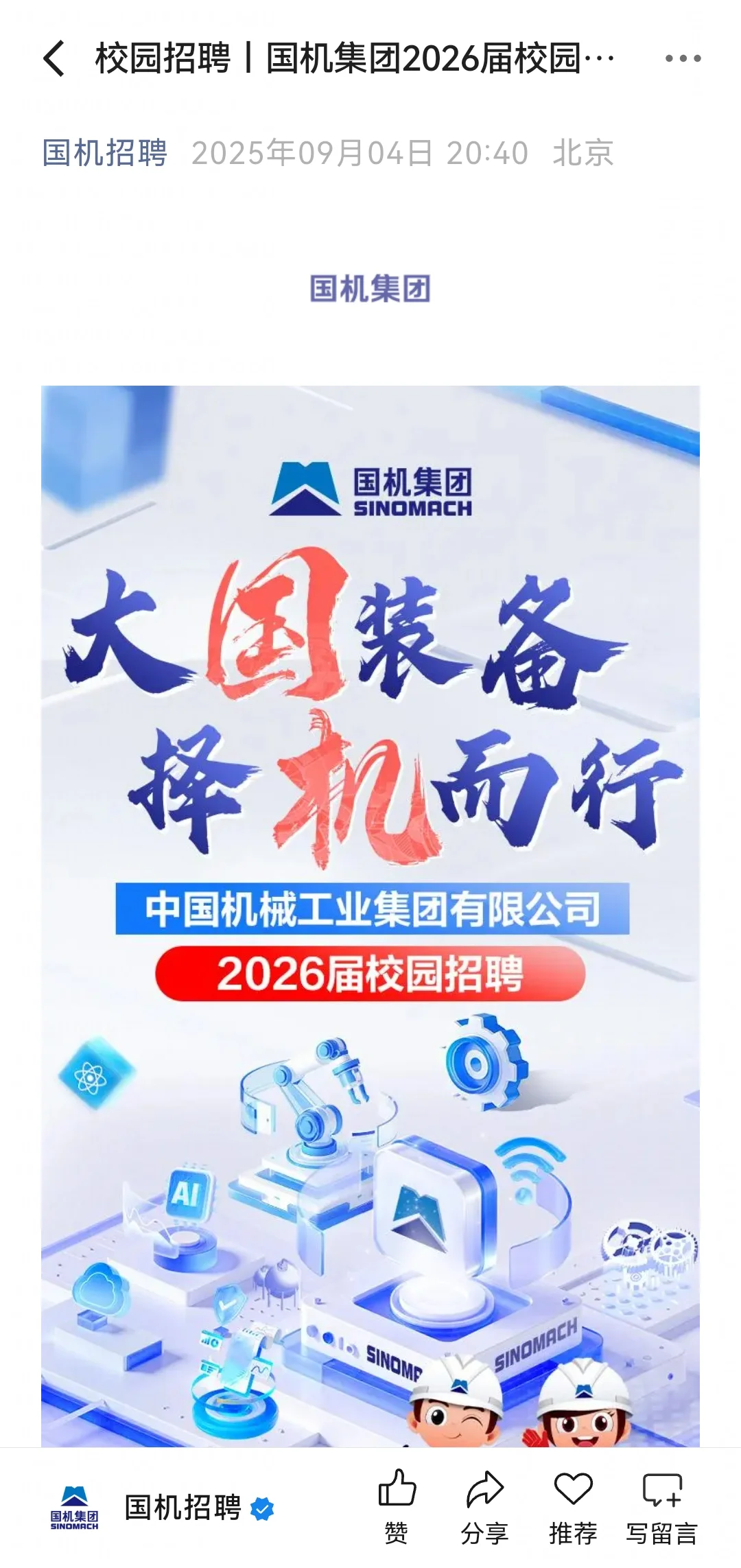 9.6都是刚上新了的新的秋招校招👏