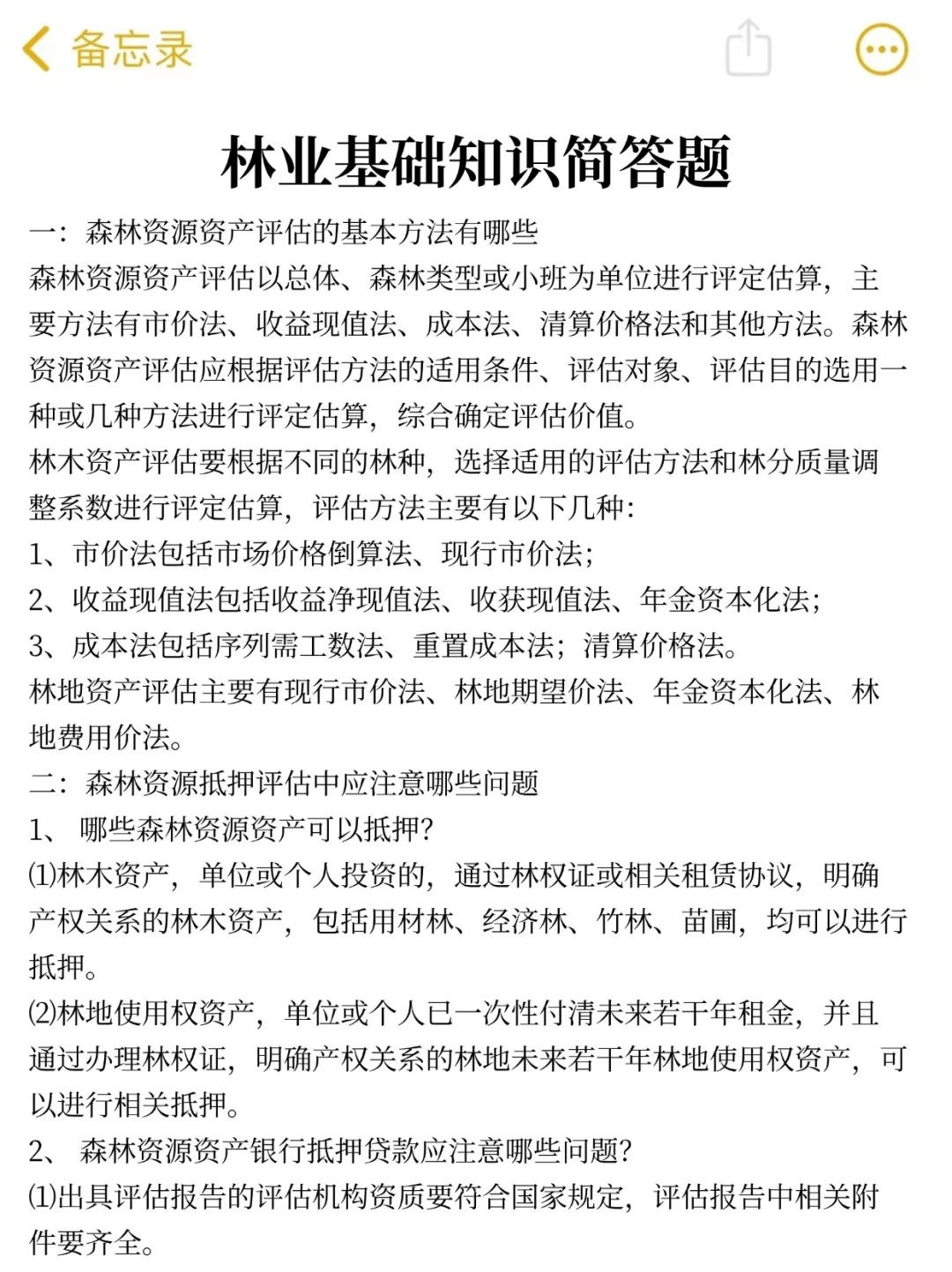 提醒一下，下周日去参加国家林草局考试的人