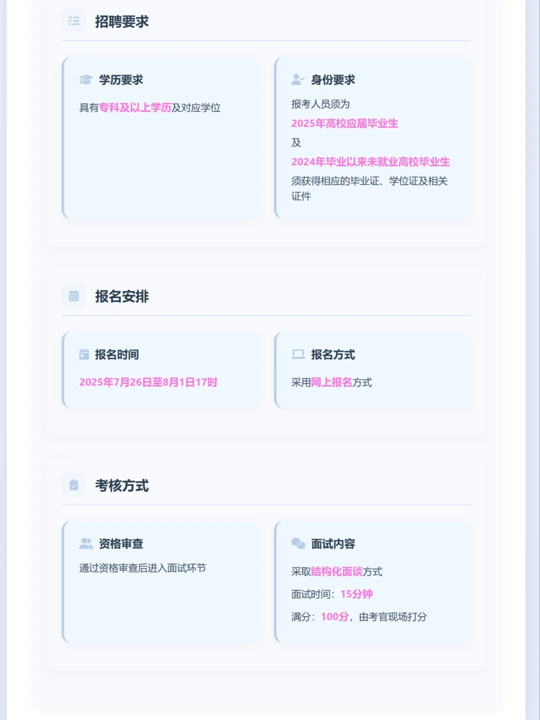 2025年，伊春职业技术学院招聘公告
