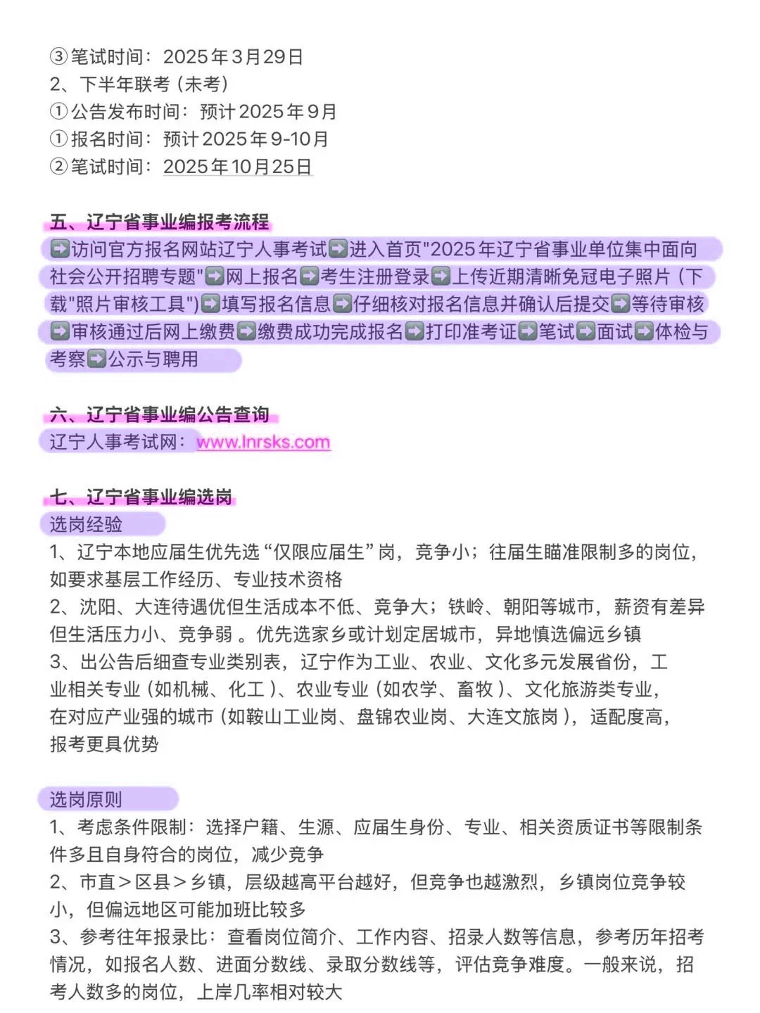 因为考上了说下辽宁事业编的强度！！