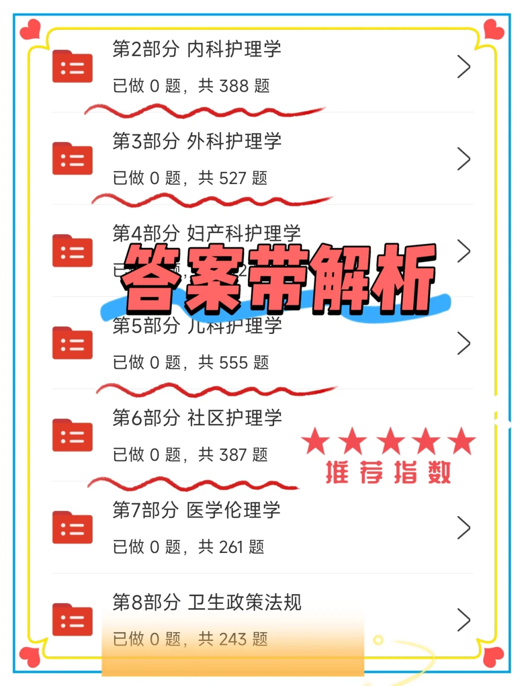 长沙市中心医院招聘考试，感谢这个app