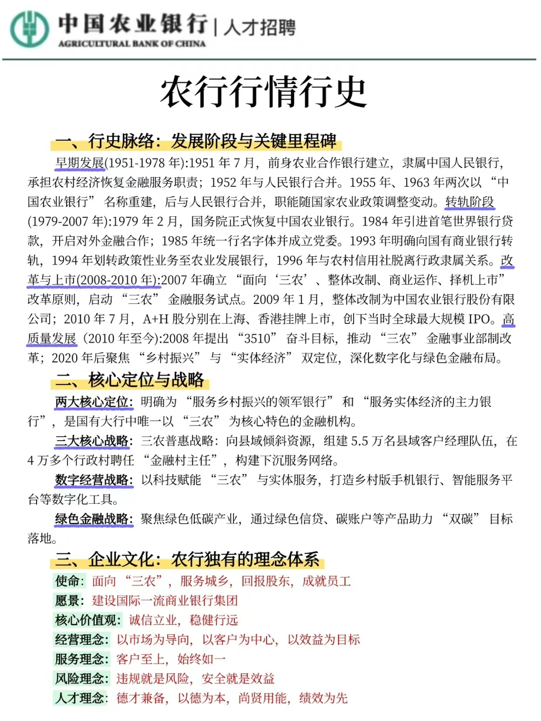 26农行秋招是真的放水啊！重复率80%抓紧背