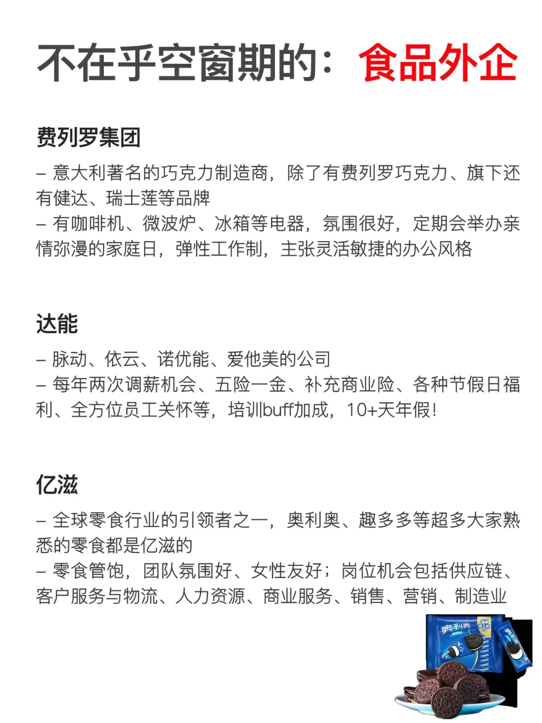 不在乎空窗期的： 食品外企