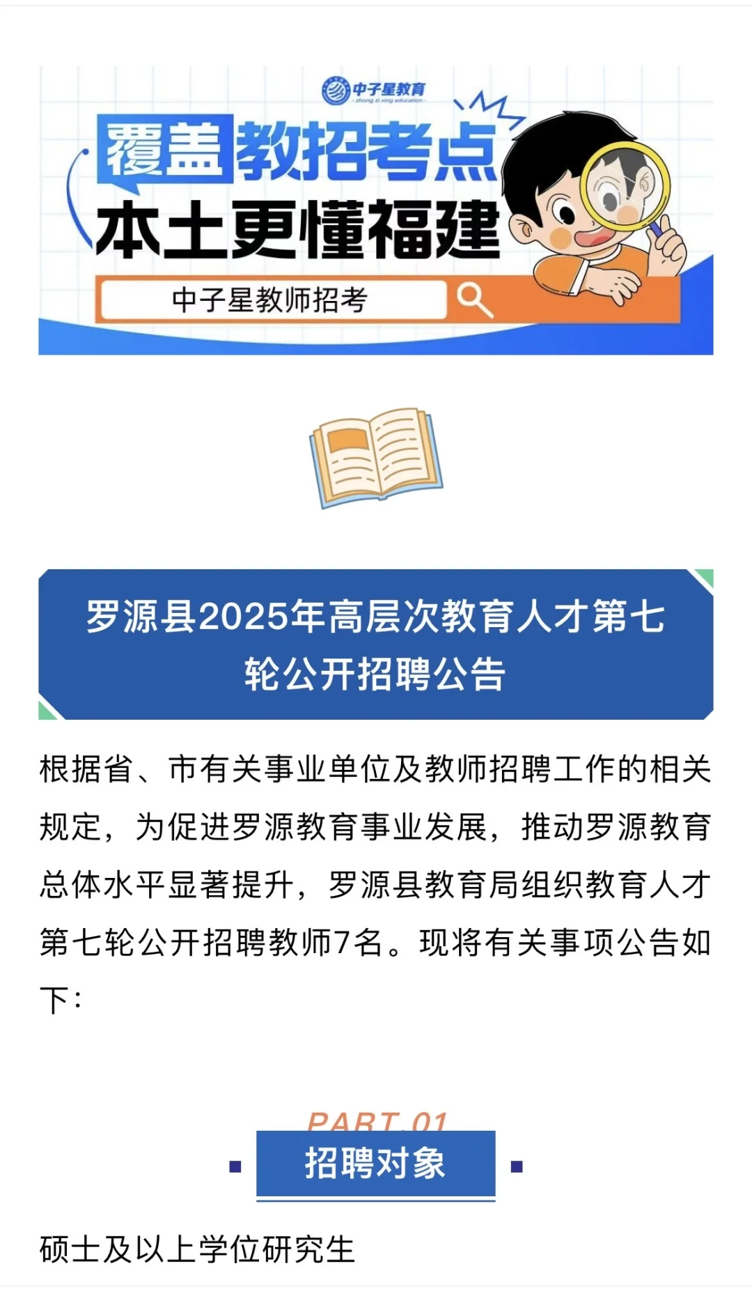 教育局招聘编内教师7人！仅面试！😎😎😎
