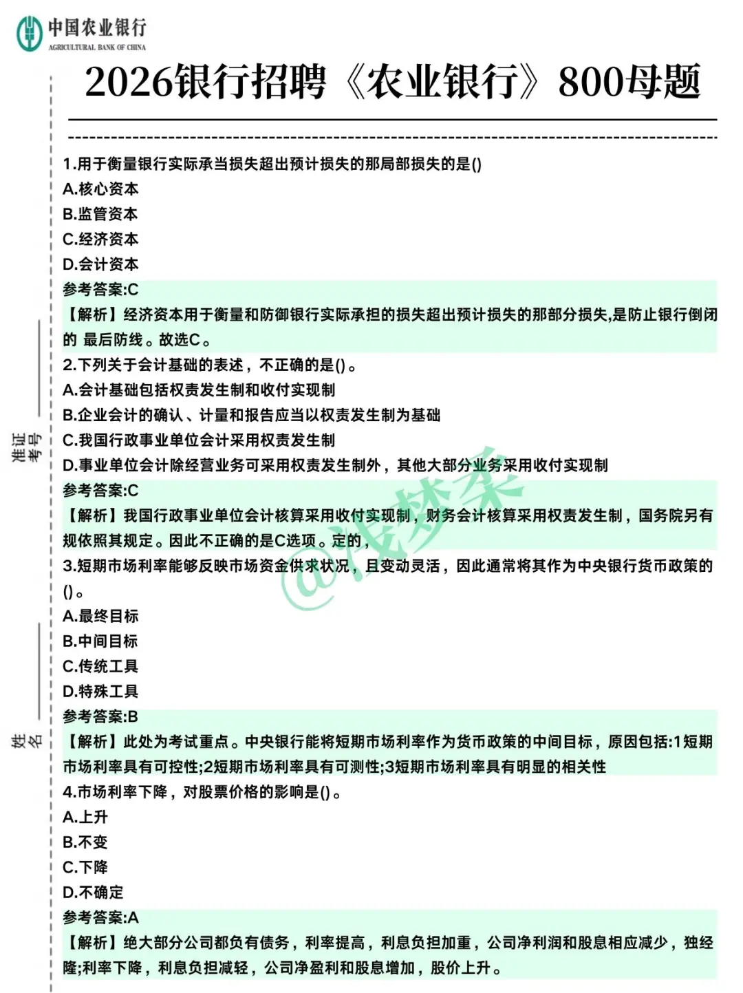 10月玩嗨了，但能10天开挂，农行秋招背吧！