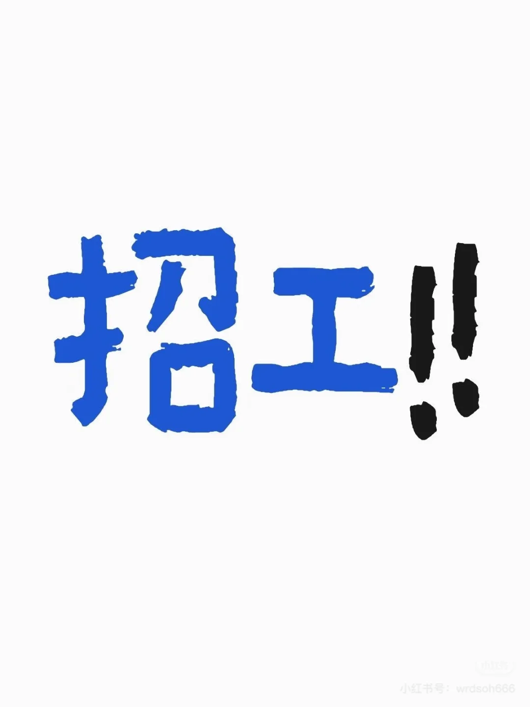 英雄联盟电竞招聘啦