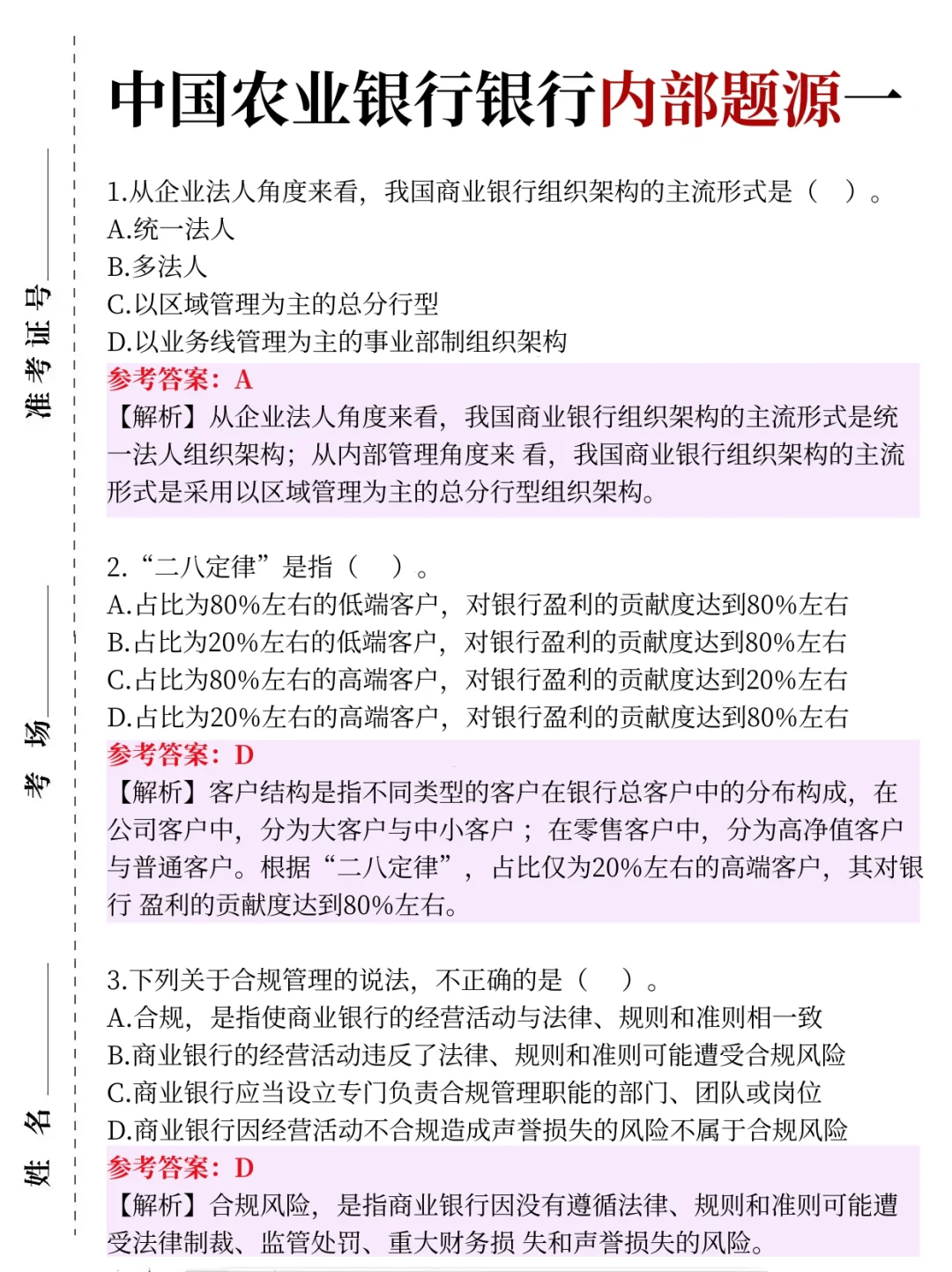 提醒一下收到26农业银行秋招笔试通知的人