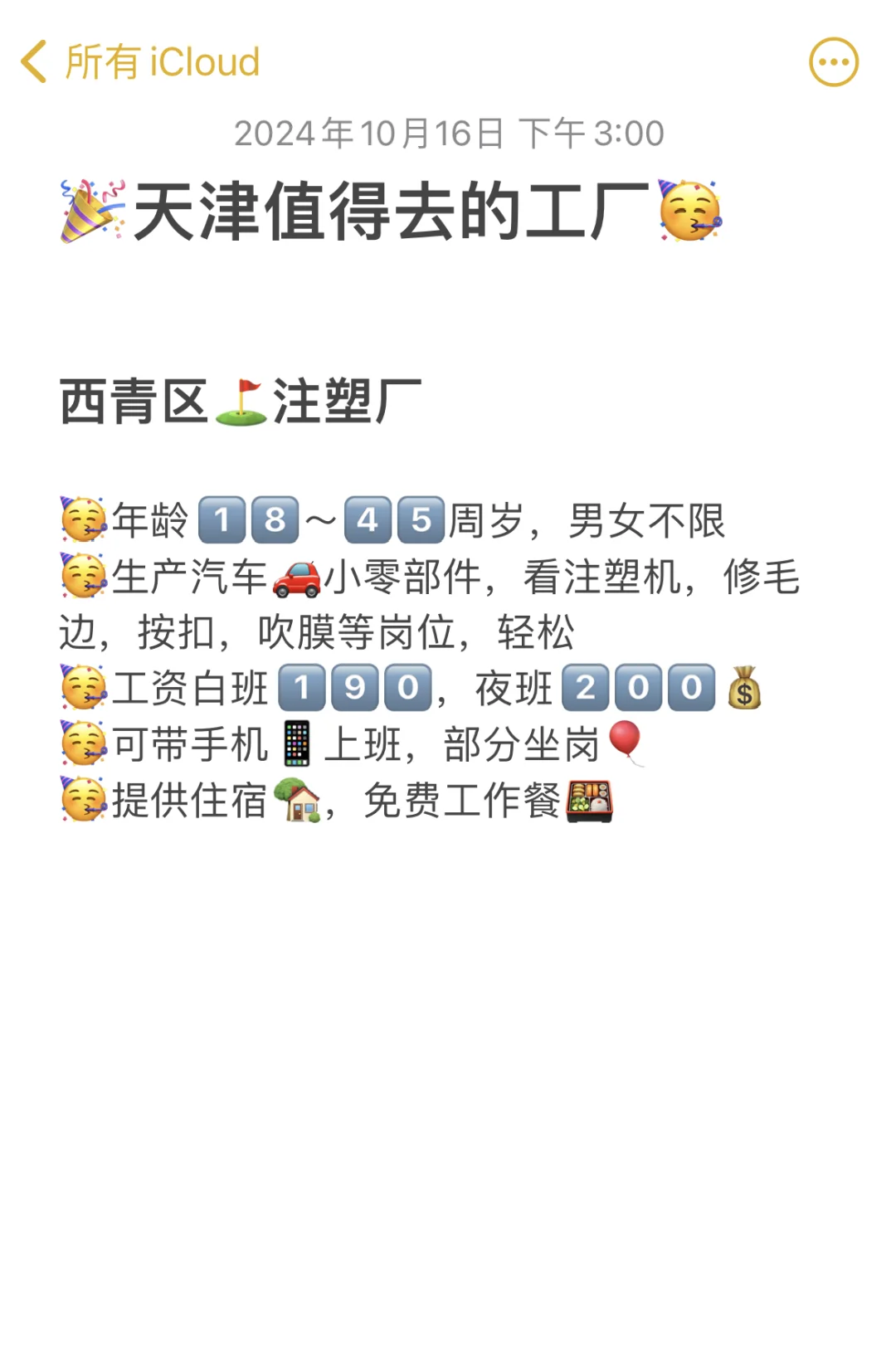 天津宝藏工厂，待遇好，简直太香了！|||||