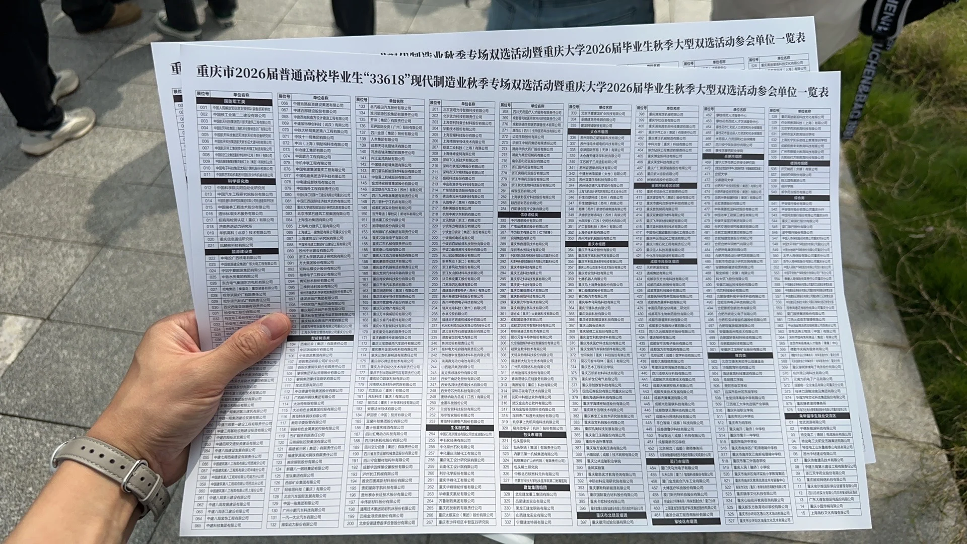 重庆大学秋季双选会