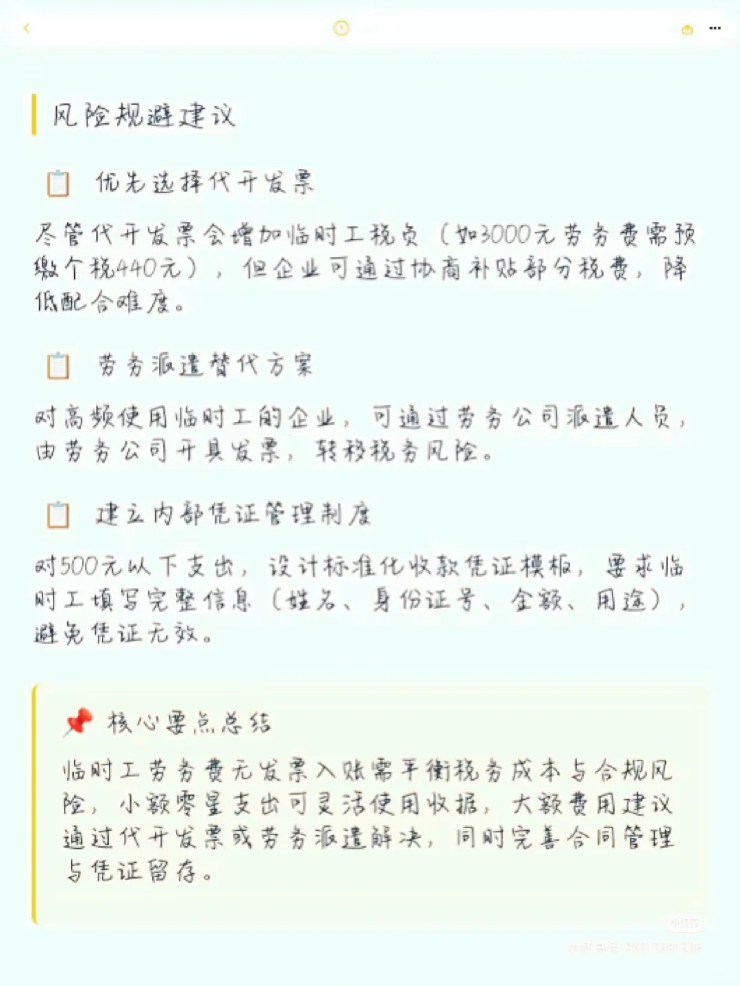 临时工劳务费无发票入账合规指南❗❗❗