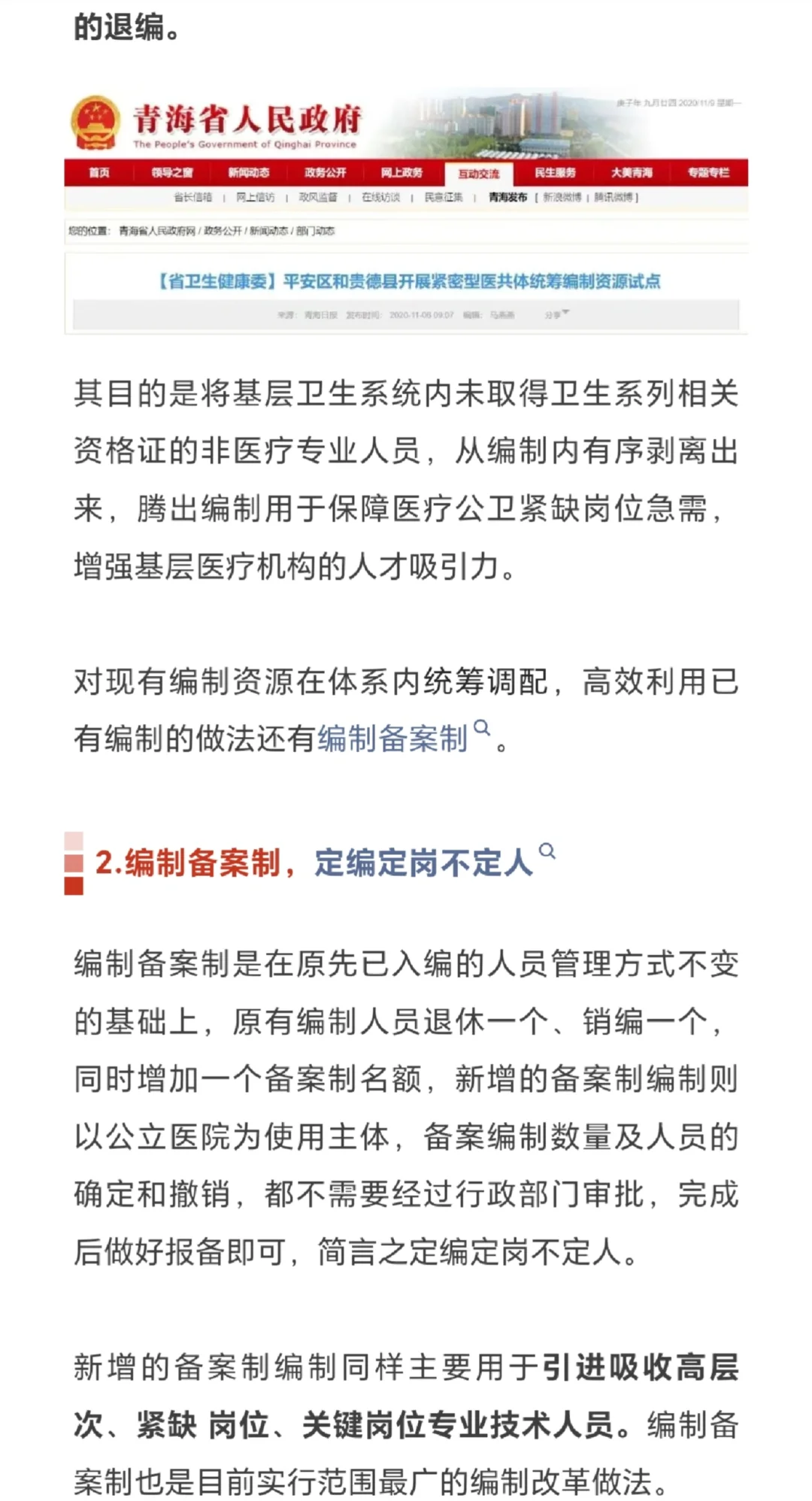 重磅，公立医院编制迎新调整！清理编外？