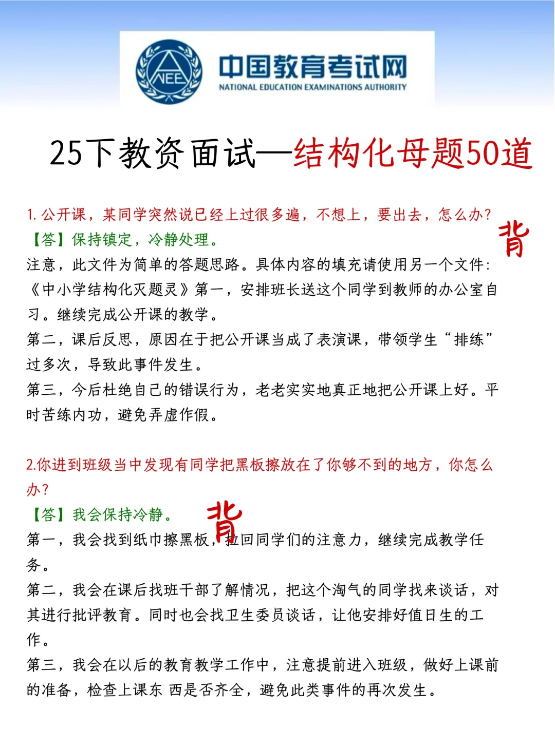 10月21日了，教资面试觉得来不及参考下我的