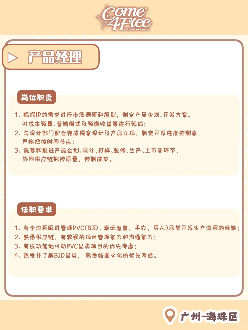 听说小红书很好招人？潮玩公司招人啦！