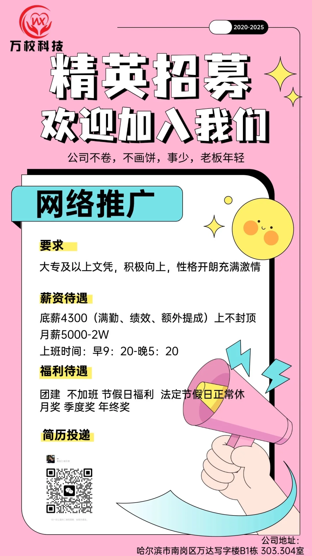 哈尔滨哈西专属于年轻人的公司