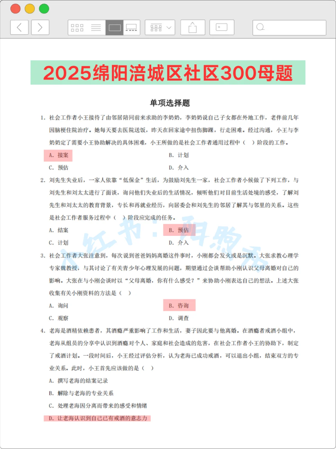 绵阳涪城区社区网格员，来一个拉一个