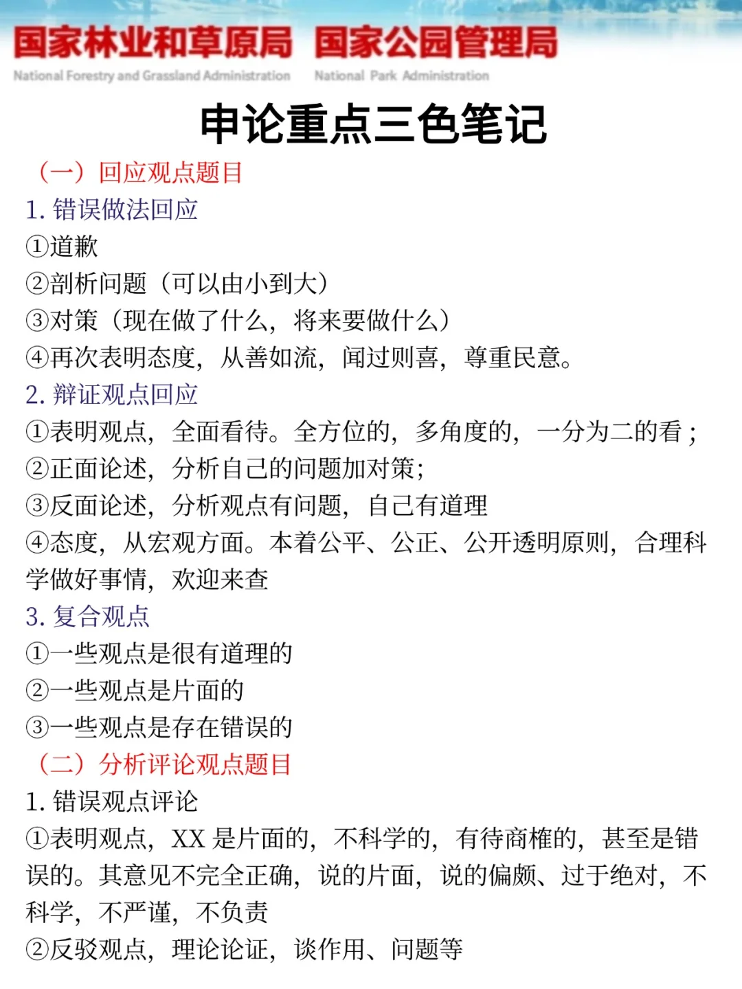 已确定，下周日林草局官方大放水，熬夜背
