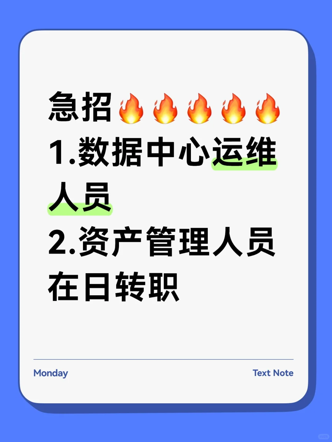 急招🔥🔥🔥🔥🔥