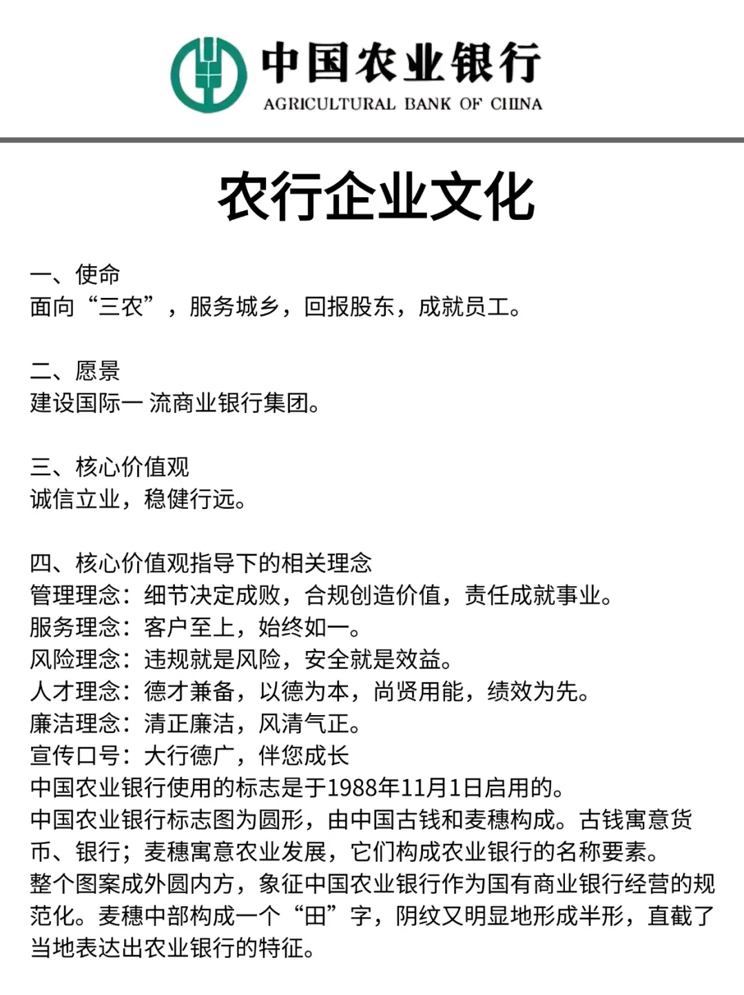 26年农行秋招大放水啦！没方向的直接抄
