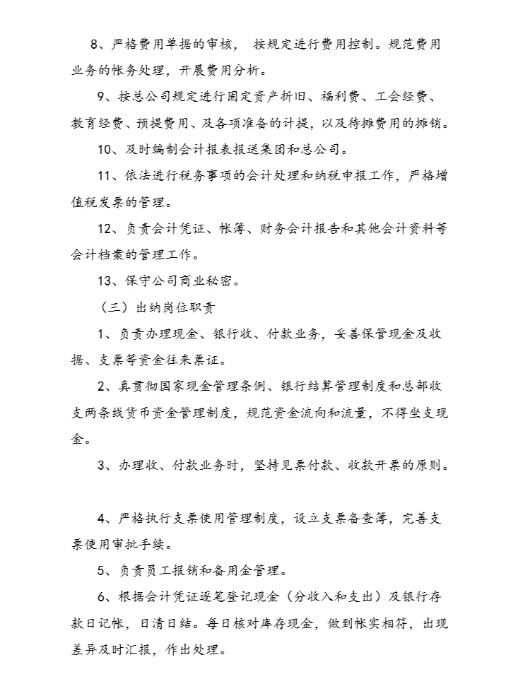 今日分享：小公司财务部岗位设置（完整版）