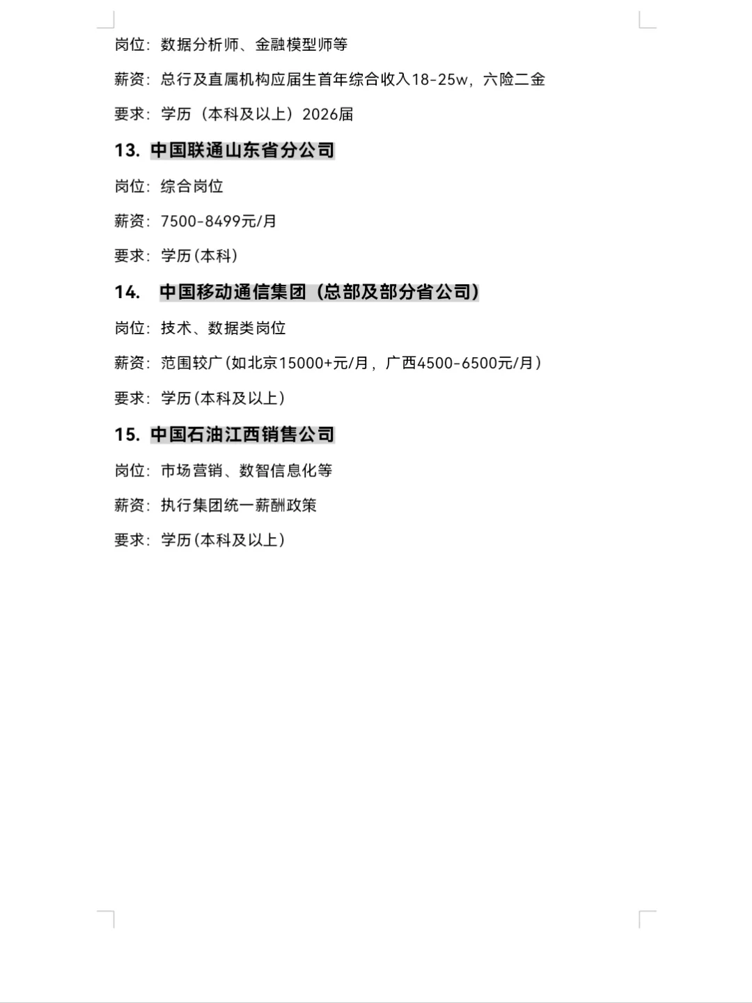9.25 | 数学类专业可投央国企