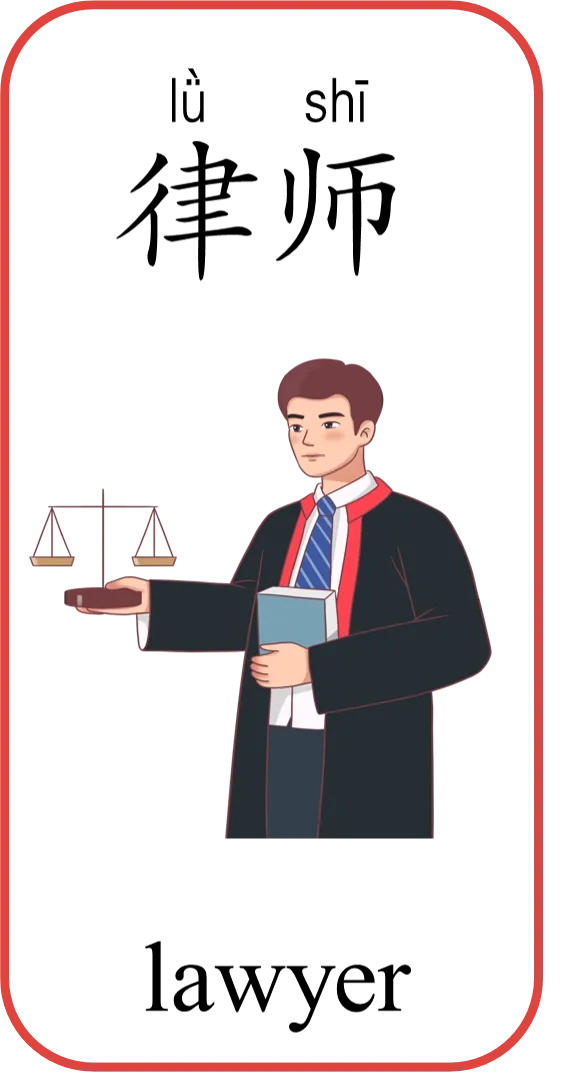 华裔学中文｜草莓老师带你学职业1