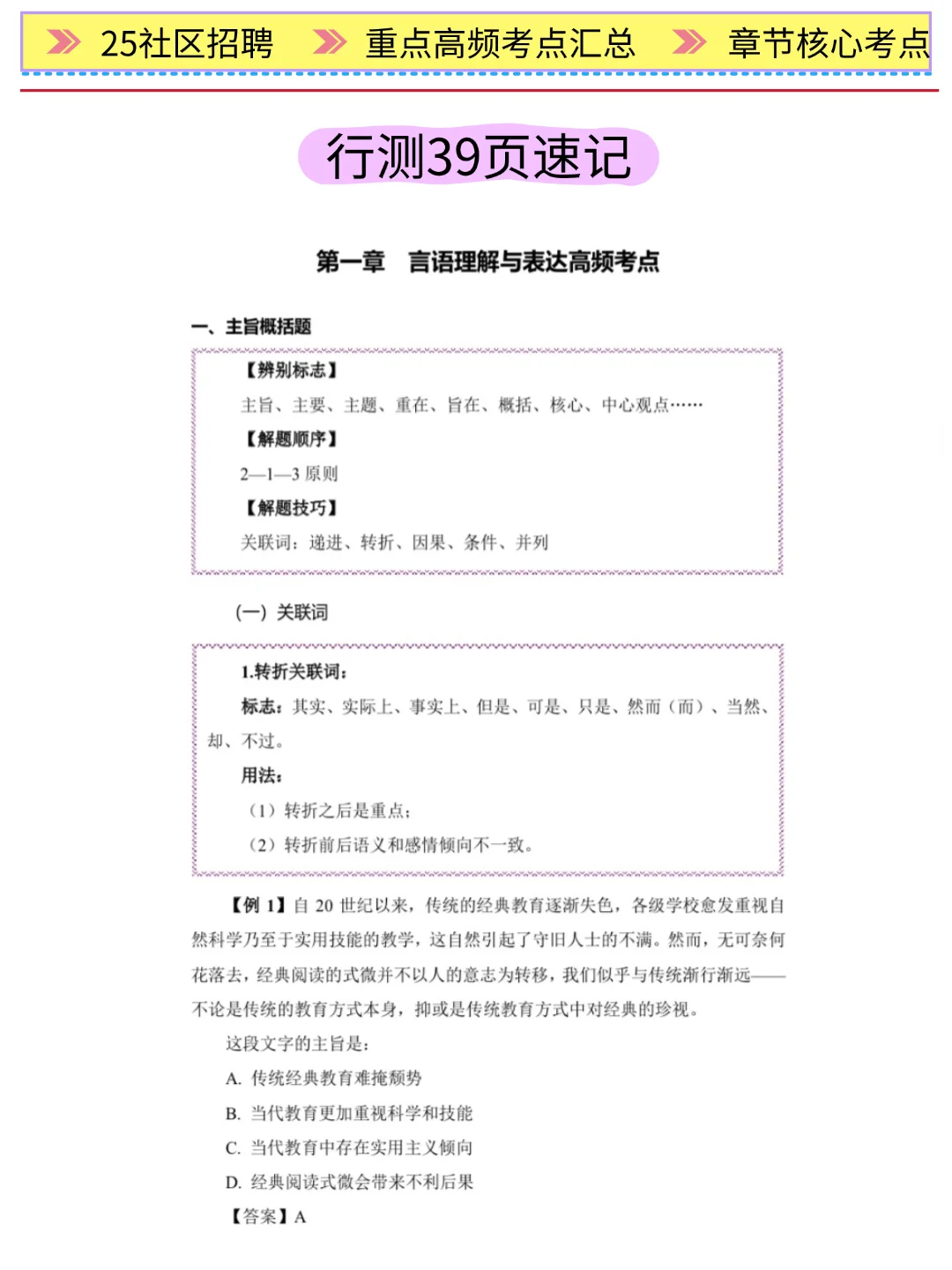 25绵阳安州区社区工作者招聘，大概率考这些