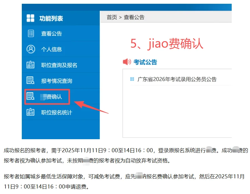 详细报名流程！手把手带你报名26年广东省考