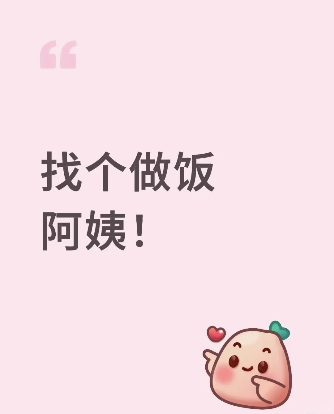 附近找个兼职做饭阿姨