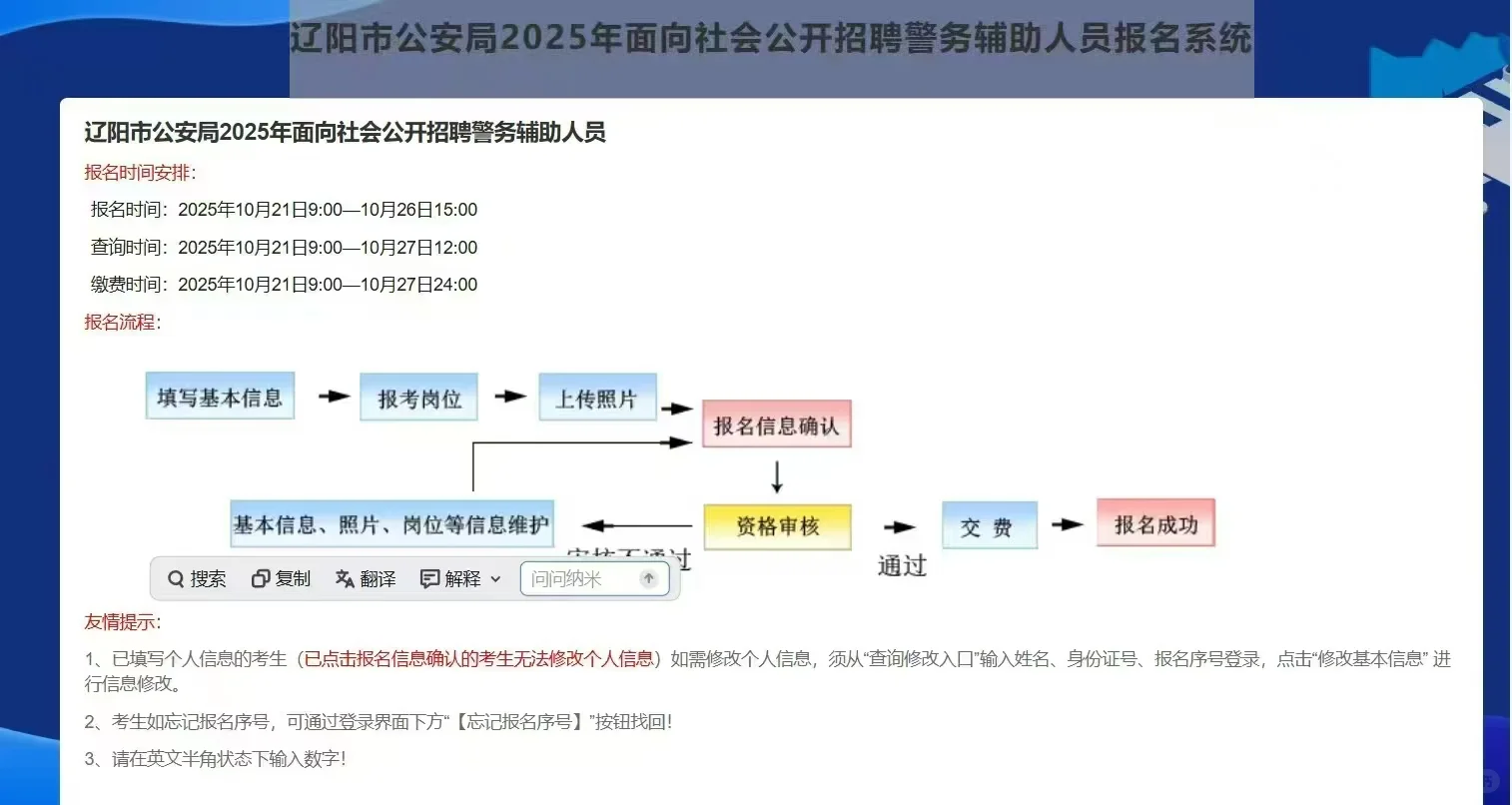 辅警报名
