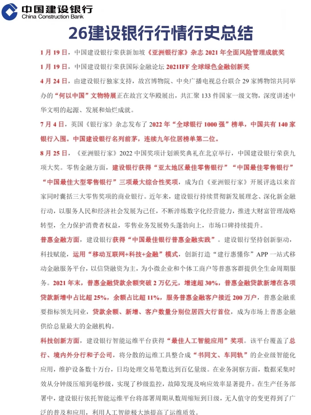 11.1建设银行秋招笔试，早背早进面！
