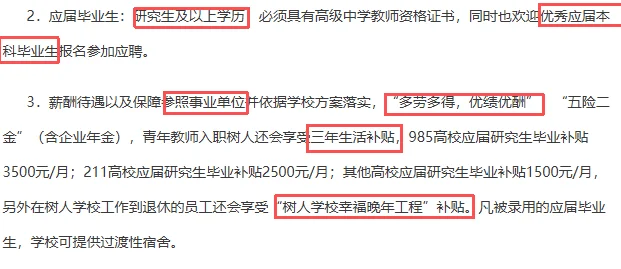 26扬州中学树人学校招聘16人