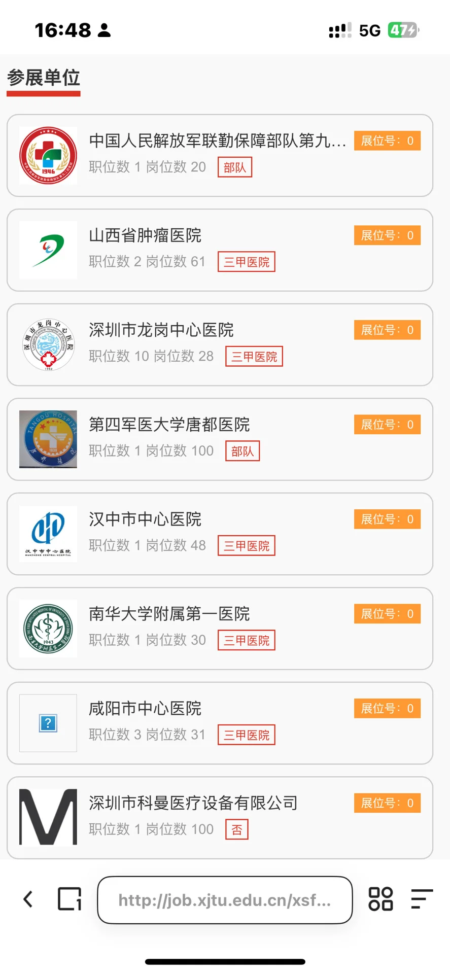 2025.10.25西安交通大学医疗专场秋季招聘会