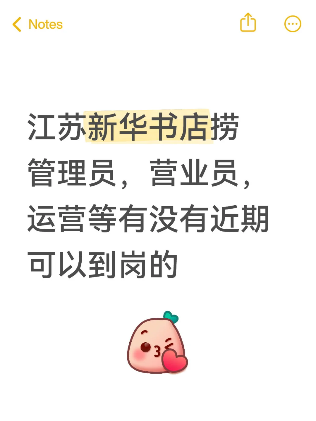 江苏新华书店捞管理员啦🤭🤭🤭