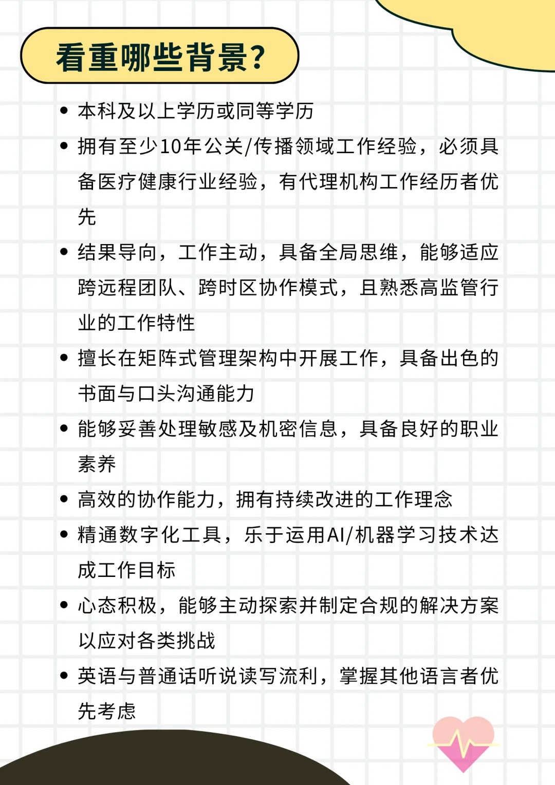 社招岗位推荐丨爱尔康alcon-外部传播总监